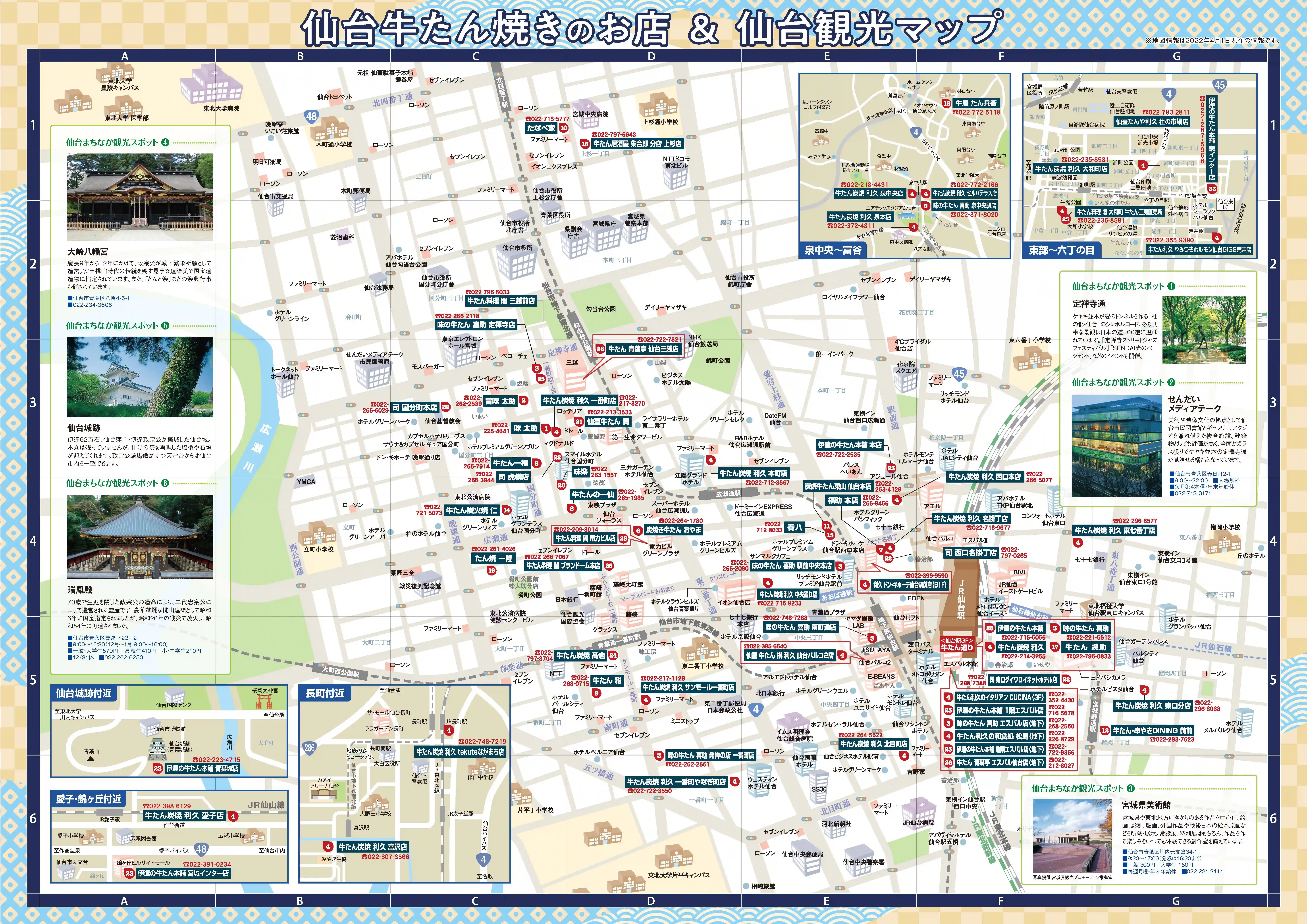 牛たん焼のお店＆仙台観光マップ