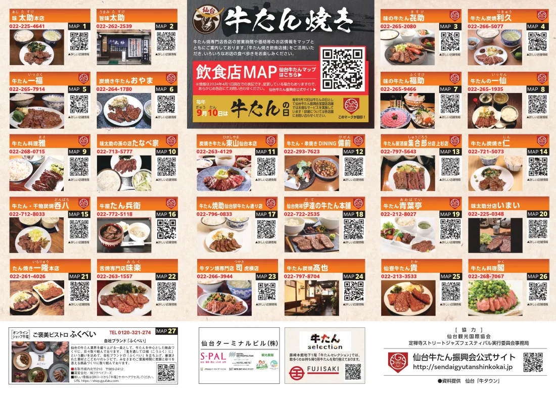 牛たん焼のお店＆仙台観光マップ